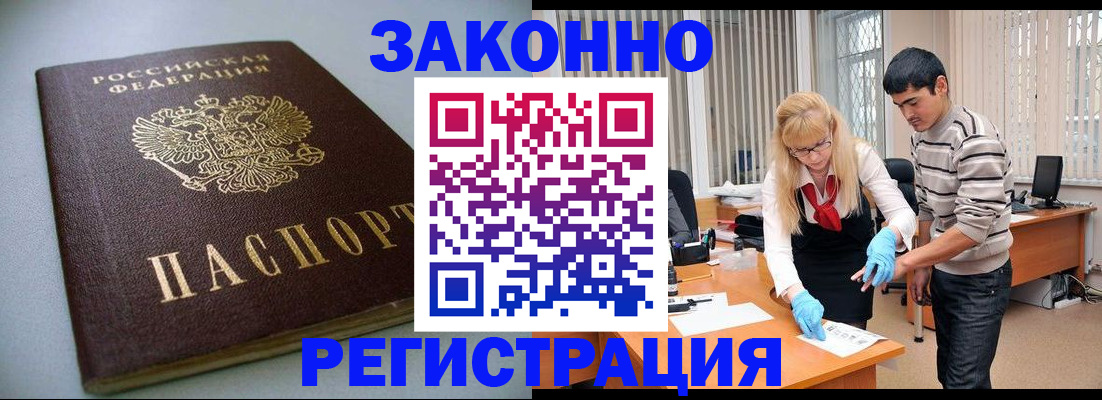 купить прописку в Майкопе